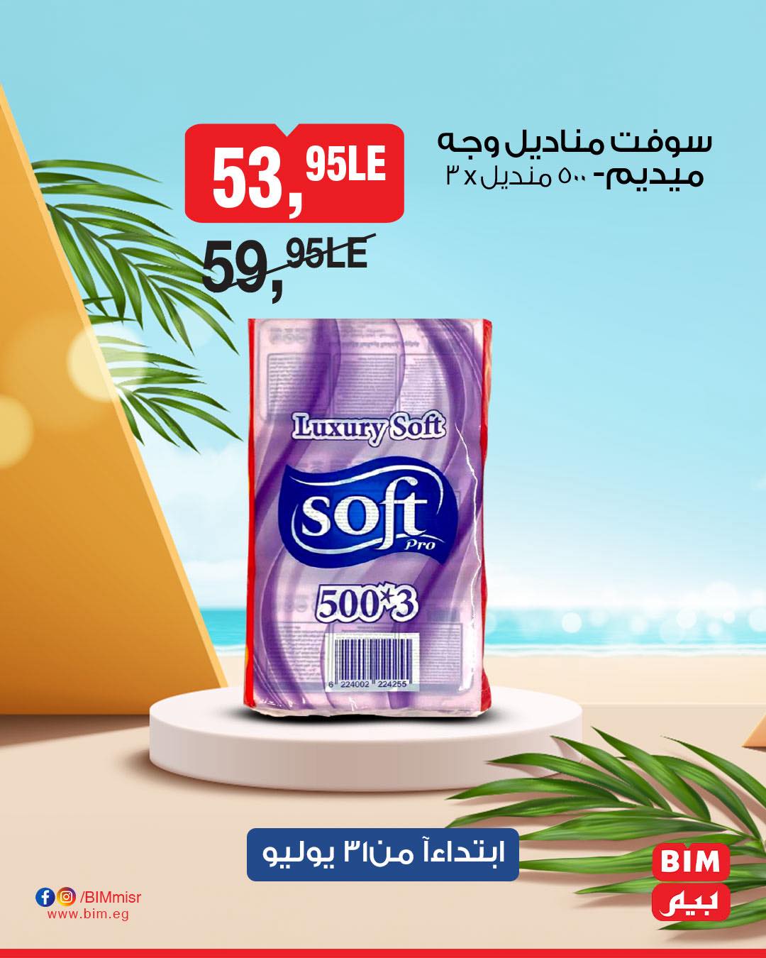 bim offers from 31jul to 1jun 2025 عروض بيم من 31 يوليو حتى 1 يونيو 2025 صفحة رقم 27